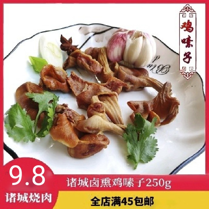诸城烧肉鸡嗉子烧烤鸡嗉子诸城特产烤鸡小肚鸡杂250g即食休闲小吃