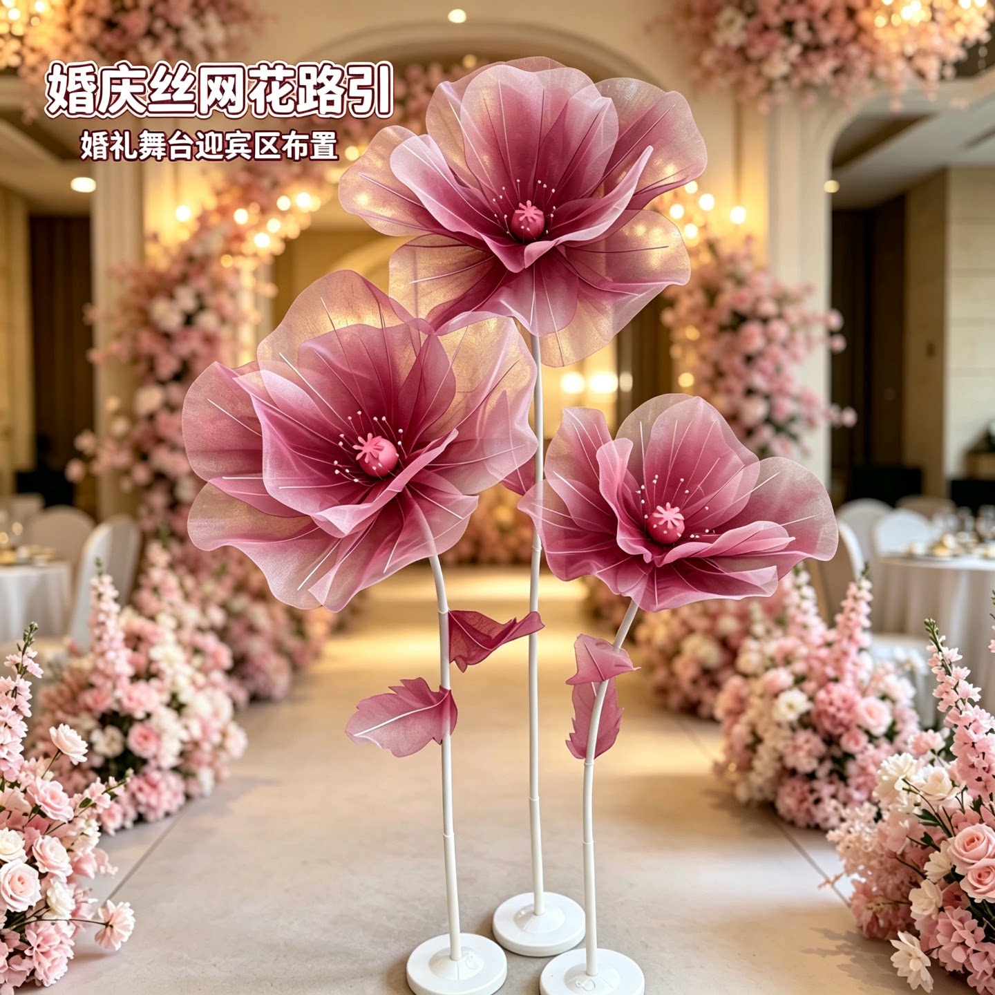 婚庆路引花真丝花摆件手工成品