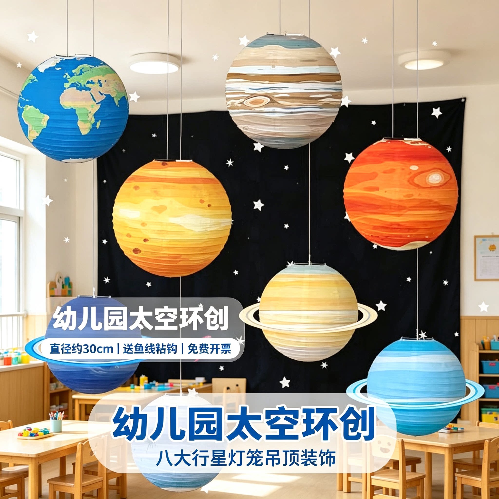 幼儿园星球热气装饰布置