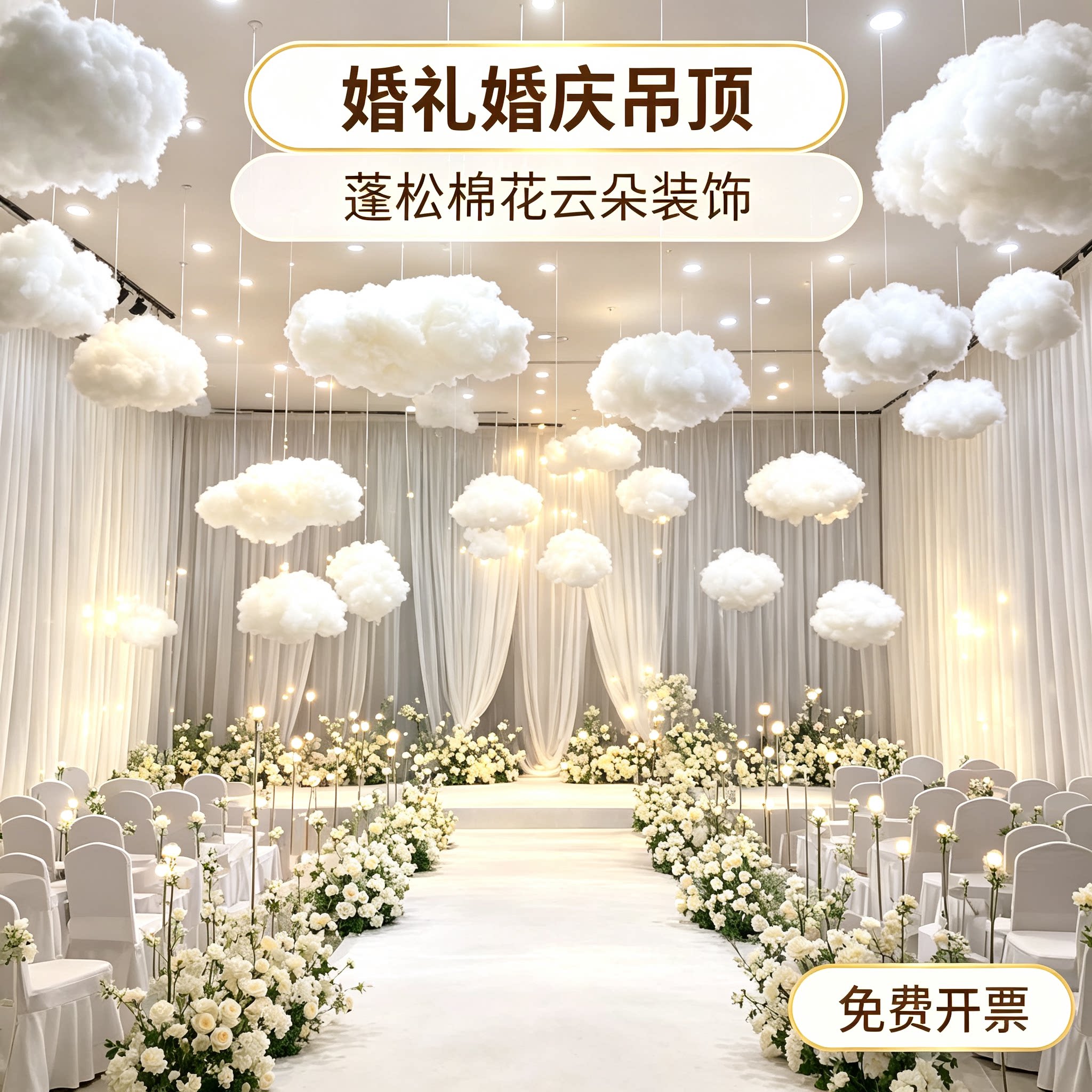 棉花云朵装饰幼儿园橱窗婚礼道具图片
