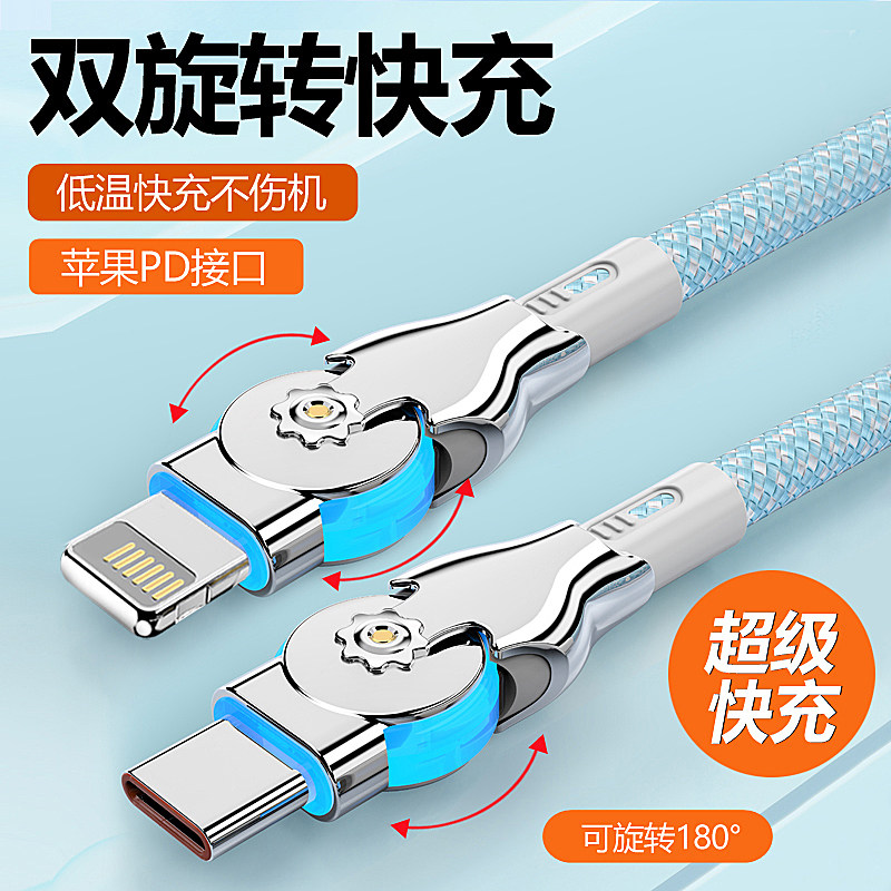 适用于35W/30W/20WPD双弯头旋转快充充电线iPhone14/13/12/11ProMax/xr/8p7plus手机数据线x闪充ipad加长2m