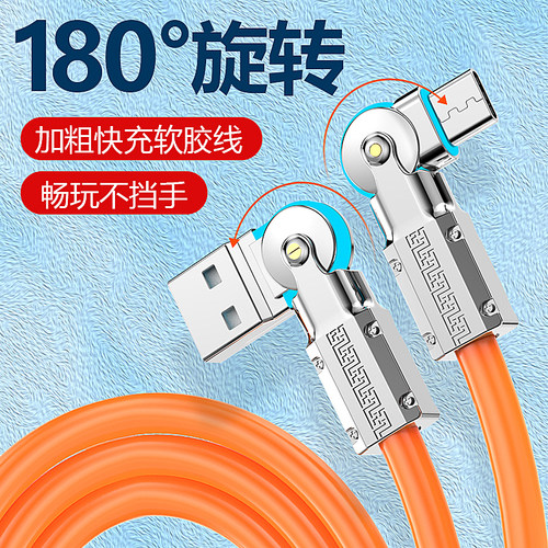 双弯头旋转快充type-c数据线带灯安卓充电线器闪充通用iQOO华为荣耀vivo小米红米OPPO手机快速冲电两头转