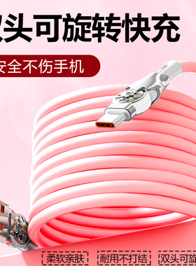 双弯头旋转快充安卓type-c数据线充电线器闪充适用苹果15/16promax华为荣耀vivo小米红米OPPO手机单头加长2m