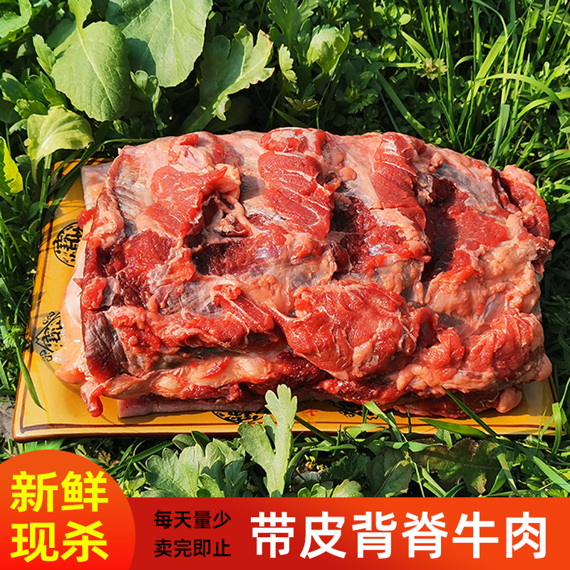 新鲜带皮背脊牛肉5斤 牛排肉现杀贵州省农家散养草黄牛背脊肉包邮