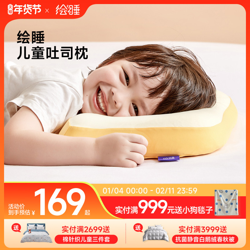 绘睡儿童吐司枕头枕芯护颈椎助眠安全硅胶透气吸湿睡觉专用可水洗