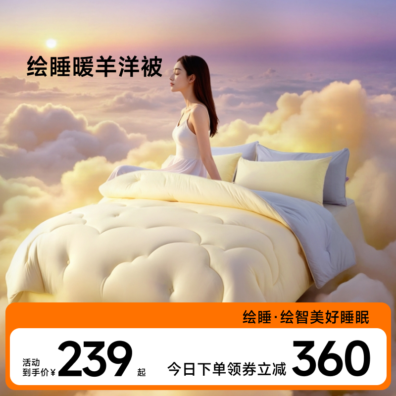 绘睡澳洲进口美利奴超细羊毛被