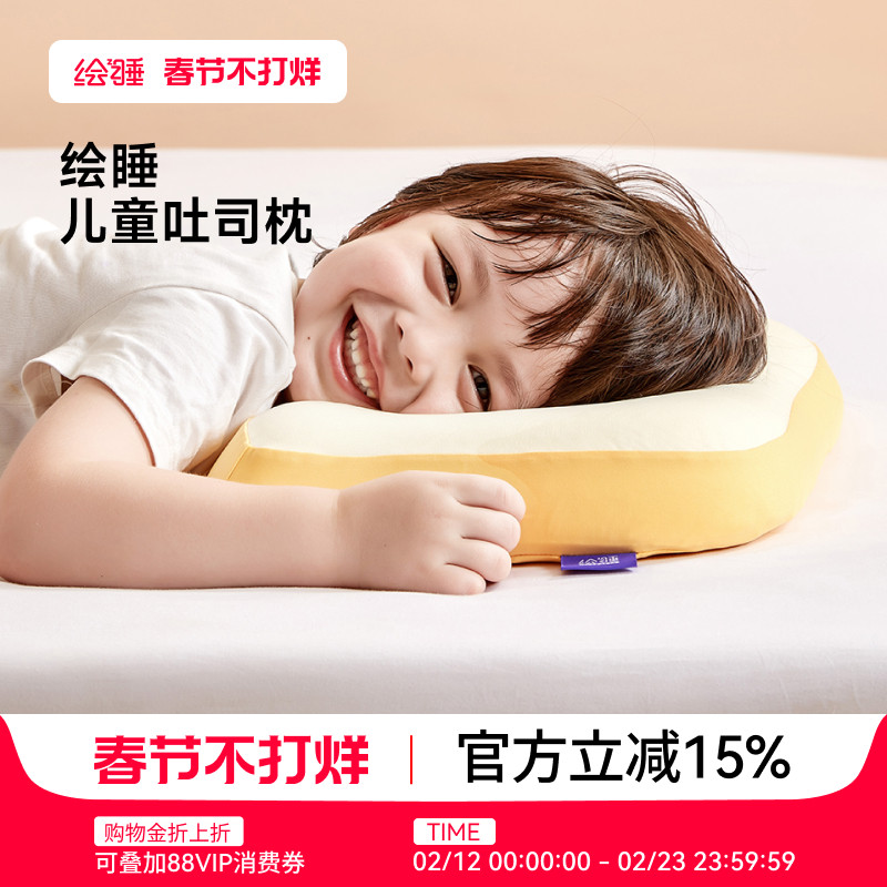 绘睡儿童吐司枕头枕芯护颈椎助眠安全硅胶透气吸湿睡觉专用可水洗