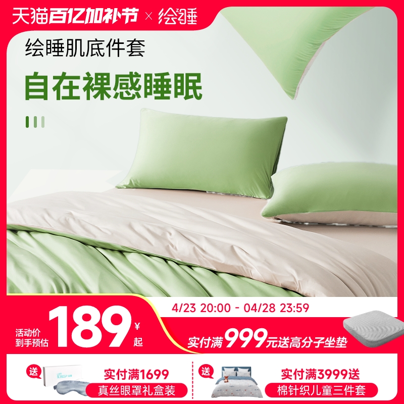 绘睡肌底裸感四件套磨毛撞色套件床笠款