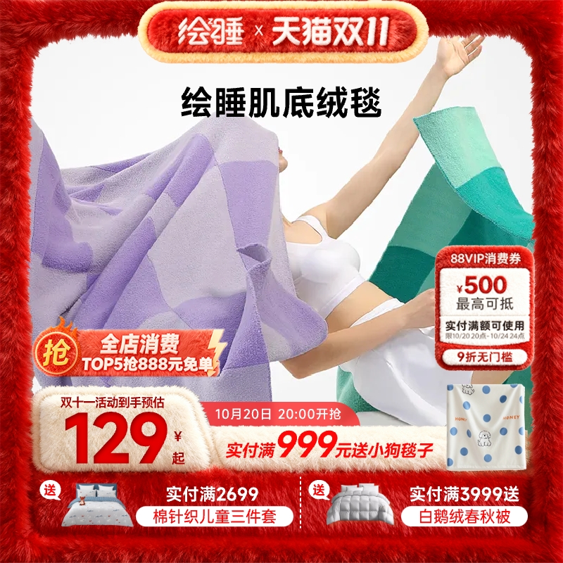 绘睡肌底绒毯办公室午睡盖毯加厚