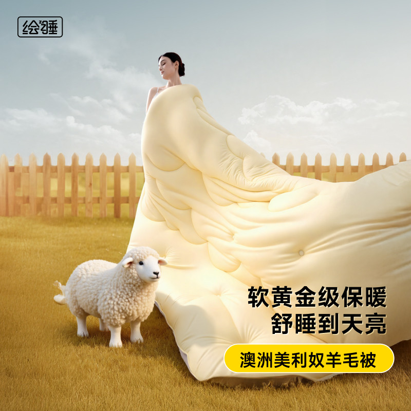 绘睡羊毛被澳洲进口美利奴羊绒被春秋家用被芯免被套冬被加厚保暖