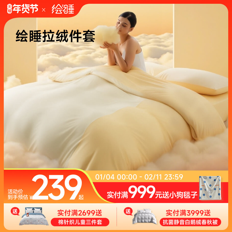 【所有女生的衣橱直播间】绘睡肌底拉绒裸感四件套撞色床笠款,床上用品,床品套件/四件套/多件套,淘宝优惠券,粉丝福利购,淘宝优惠卷