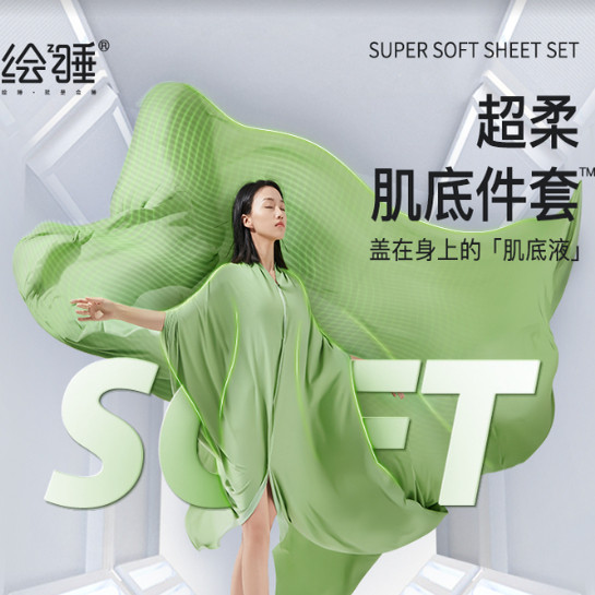 绘睡柔软透气抗菌裸感肌底三件套