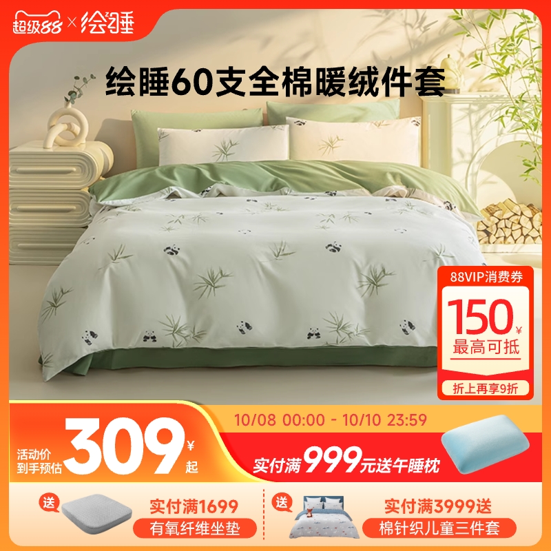 绘睡60S磨毛四件套纯棉
