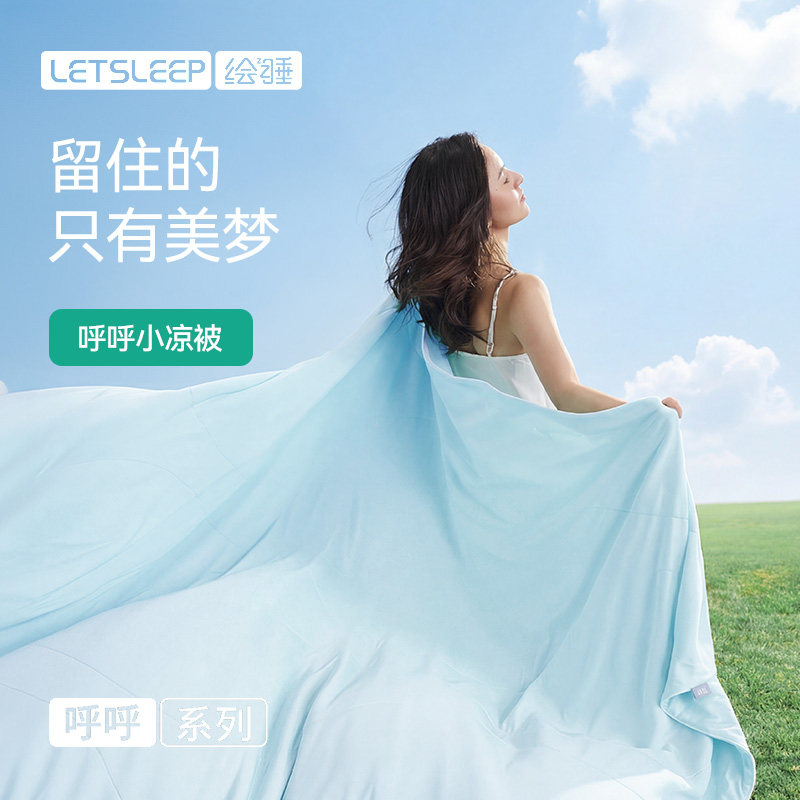 绘睡呼呼小凉被硅胶夏凉被透气抗菌夏被单人薄被子可机洗空调被芯