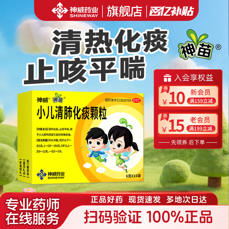 [神苗]小儿清肺化痰颗粒6g*10袋/盒