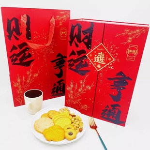 金语财运亨通什锦礼盒坚果饼干糕点心年货伴手礼零食618g伴手礼品