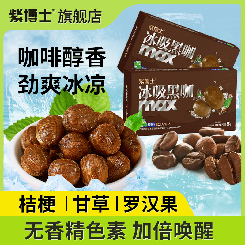 紫博士 冰吸咖啡味糖88g富含VC薄荷网红糖果上课加班开车休闲零食