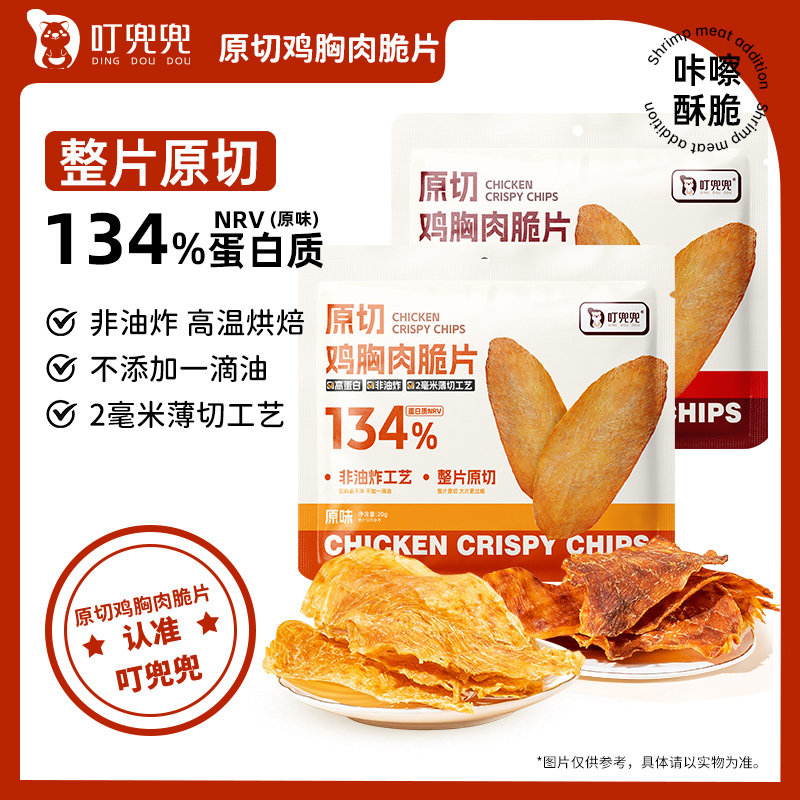 叮兜兜原切鸡胸肉脆片超薄鲜烤鸡脆脆解馋小零食高蛋白健康健身
