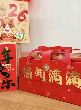 福气满满亚克力精品盒年货零食大礼包过节送礼员工福利团购解馋