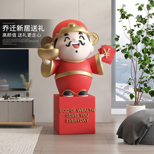 新中式 财神爷大型落地摆件客厅电视柜旁门店雕塑乔迁搬家开业礼物