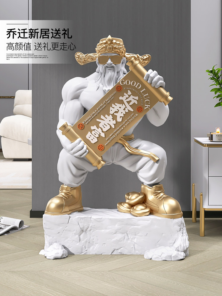 肌肉财神落地式摆件家居饰品无障碍豪华典雅客厅入口店乔迁开幕礼