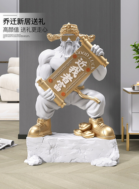 肌肉财神落地式摆件家居饰品无障碍豪华典雅客厅入口店乔迁开幕礼