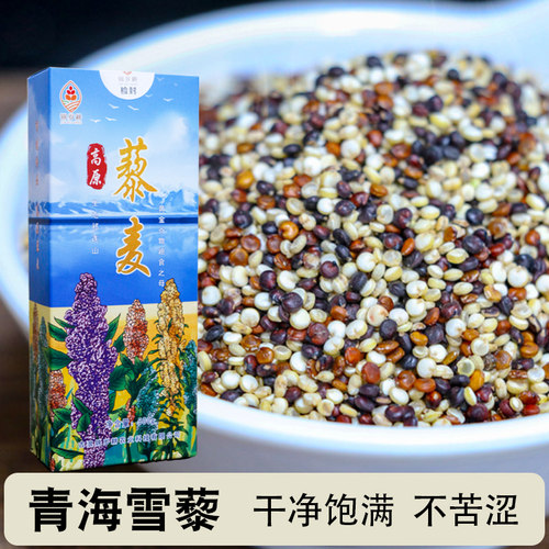 青海高原旱地杂粮藜麦雪藜麦