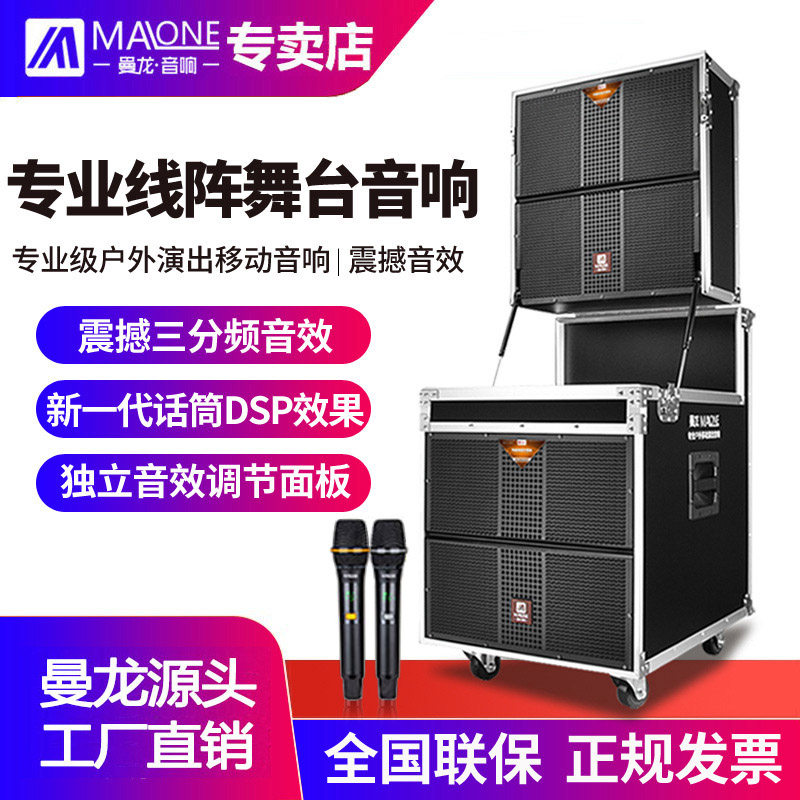曼龙专业舞台音响大功率户外演出套装15寸重低音话筒演唱婚庆音箱