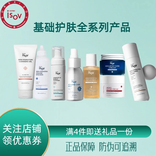 韩国isov抗糖肌肤基础护肤补水保湿净痘舒缓屏障天蓝系列水乳面霜