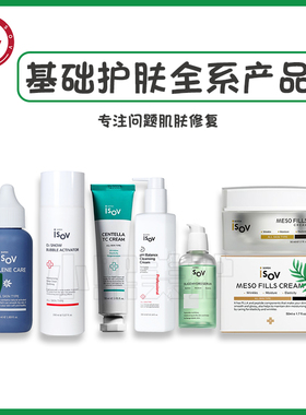 韩国isov素瑞施基础护肤补水保湿净痘舒缓屏障天蓝系列水乳面霜