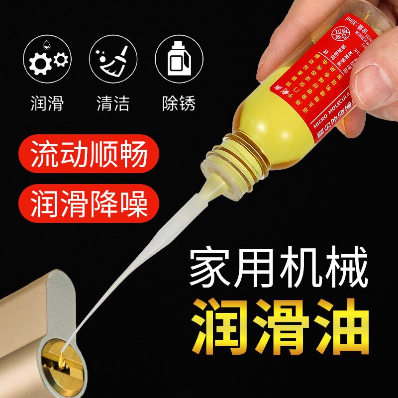 家用润滑油机械润滑油微分子电器设行车跑步缝机纫机油电风扇自润