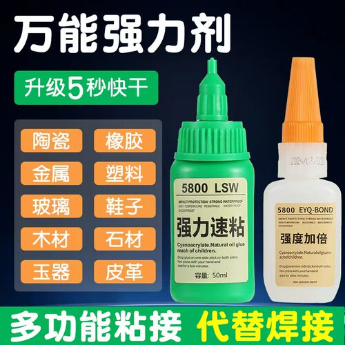 5800电焊胶水焊接剂胶水石材铁木材补鞋金属陶瓷塑料玻璃通用剂