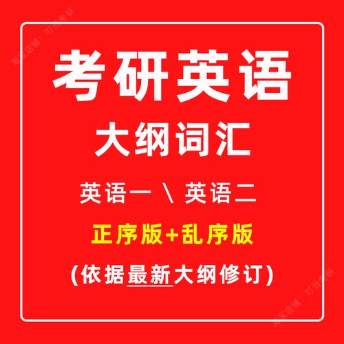 最新版｜英语一二单词汇电子版