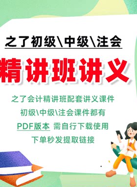 最新版｜知之了课堂初级中级注册会计师职称实务经济法财务管理精讲班课程配套讲义课件PDF电子版马勇老师PPT
