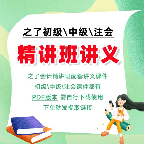 最新版｜知之了课堂初级中级注册会计师职称实务经济法财务管理精讲班课程配套讲义课件PDF电子版马勇老师PPT