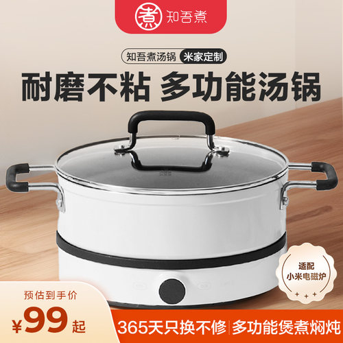 知吾煮米家同款平底不粘汤锅