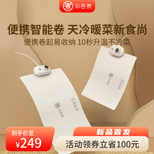 知吾煮暖菜板家用可折叠热菜板保温板方形双区控温餐桌饭菜加热
