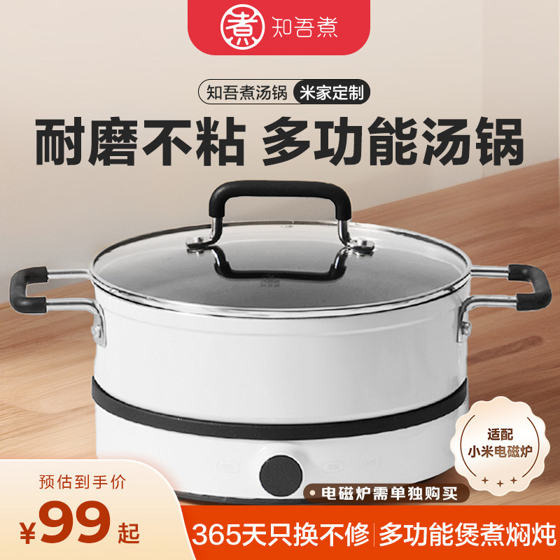 知吾煮汤锅米家同款煲汤炖汤锅电磁炉专用不粘锅煮锅家用蒸锅蒸笼