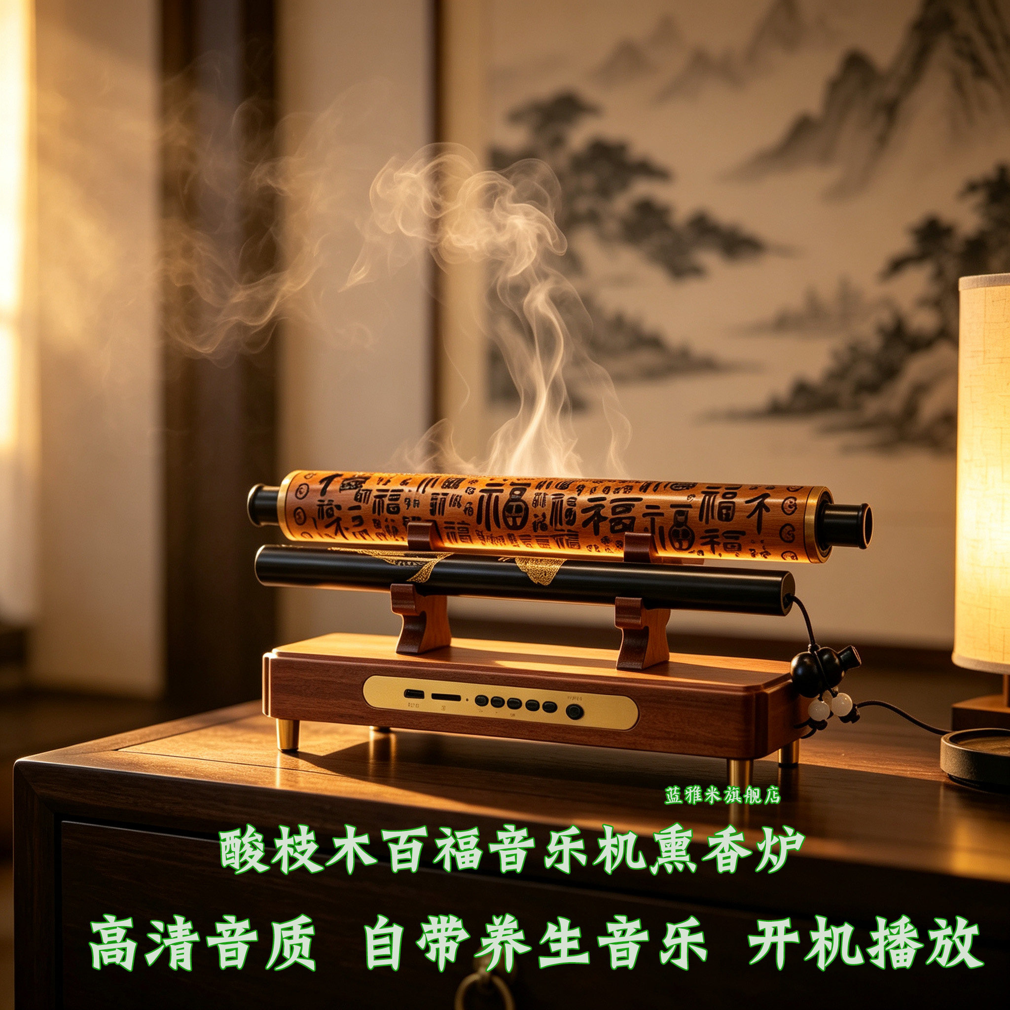 可插卡蓝牙熏香播放器送礼摆件