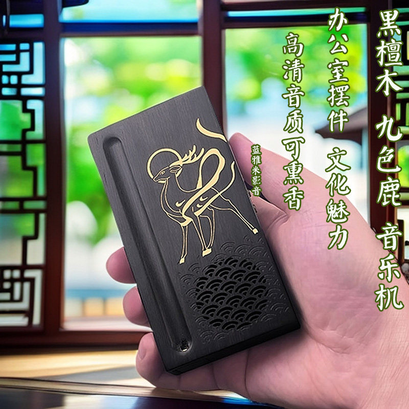 可插卡蓝牙熏香高清音质播放器