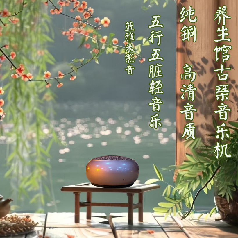 玫瑰金纯铜养生馆音乐机空灵静心古琴古筝音乐可插卡蓝牙旅行伴侣