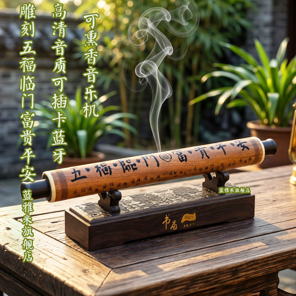 名贵木质可插卡蓝牙好听古风舒心