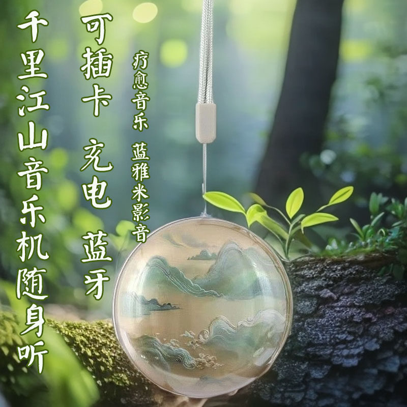 疗愈音乐机千里江山静夜思安静助眠大自然轻音可插卡蓝牙高清音质