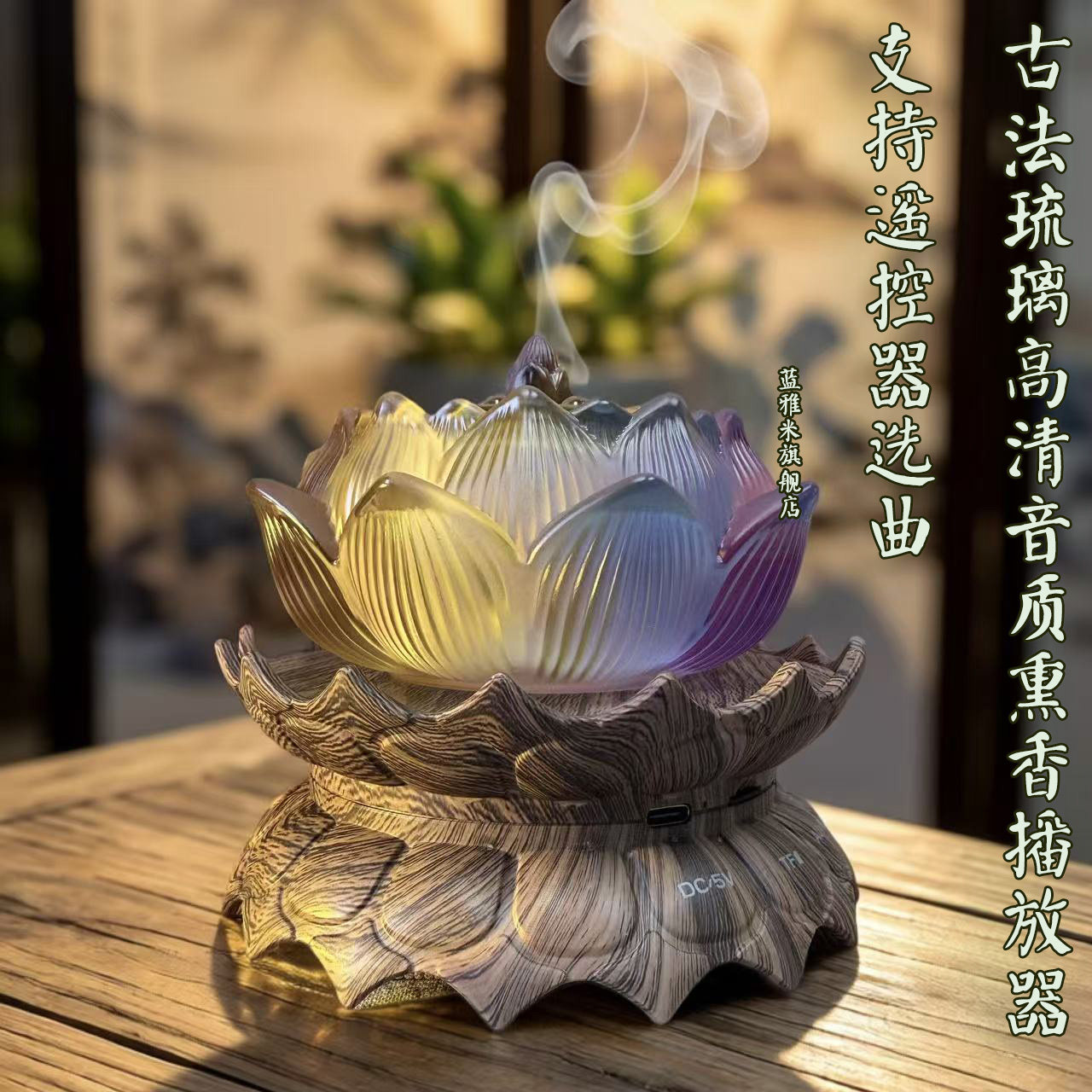 古法琉璃插卡蓝牙高清养生播放器
