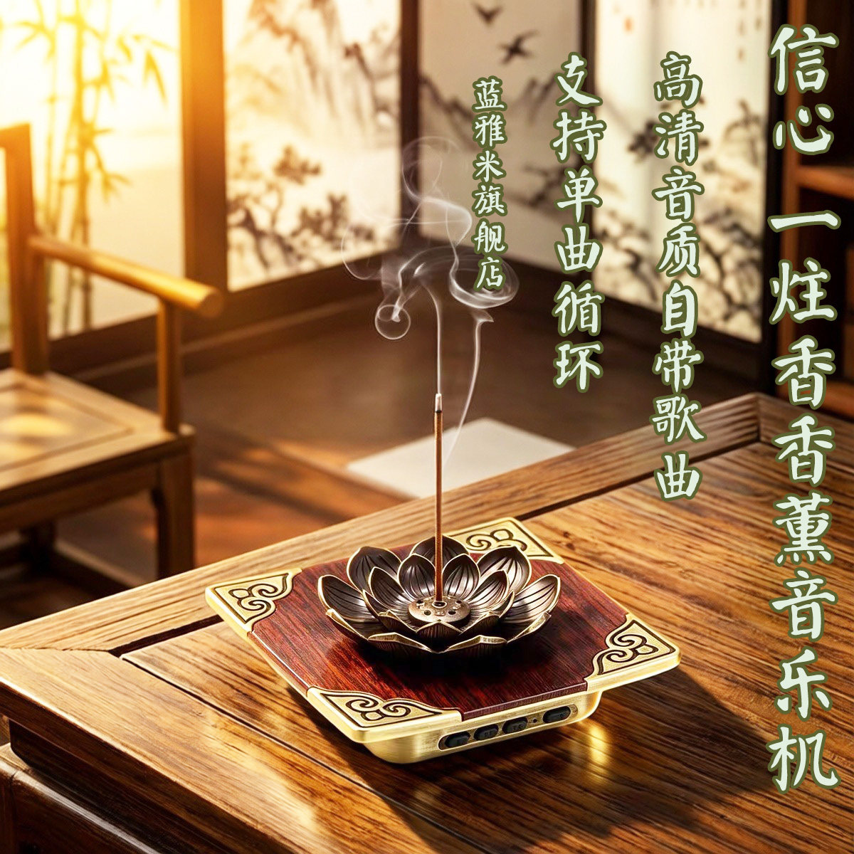 音乐机高清音质可插卡蓝牙熏香炉