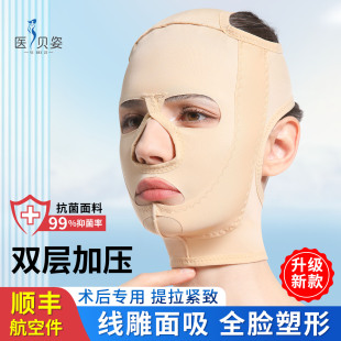 医贝姿脸部医美v脸提拉面罩腮腺线雕面吸术后头套塑形紧致双下巴