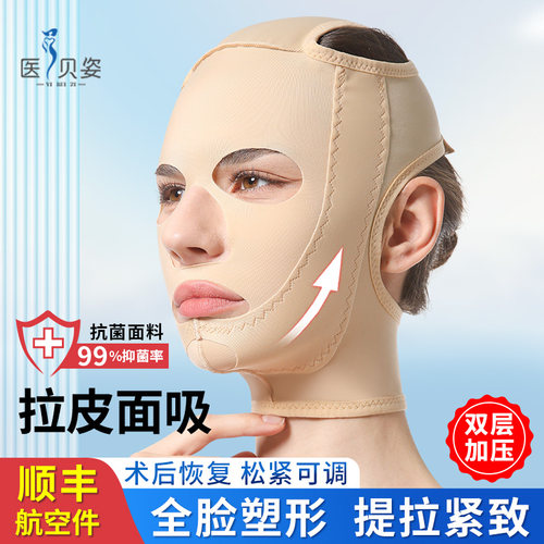 面吸术后头套医美用面罩提拉紧致
