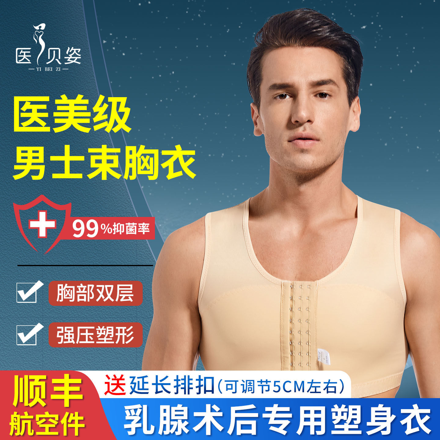 医贝姿男士乳腺术后塑身衣胸部塑胸衣压力束身紧身衣束胸背心内衣