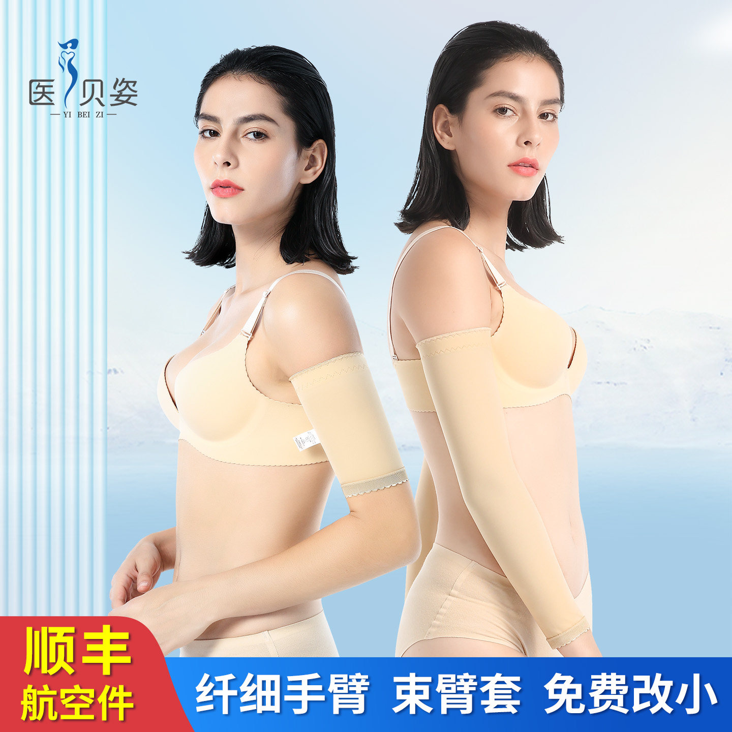 医贝姿手臂吸脂术后塑身衣胳膊束缚带医用强压弹力套抽脂术后塑形