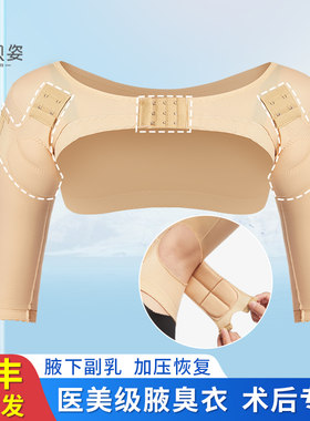 腋臭衣腋下术后塑身衣手术固定衣